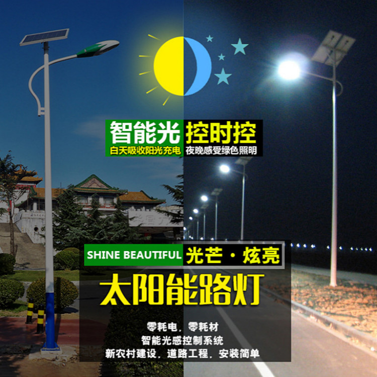 太阳能路灯